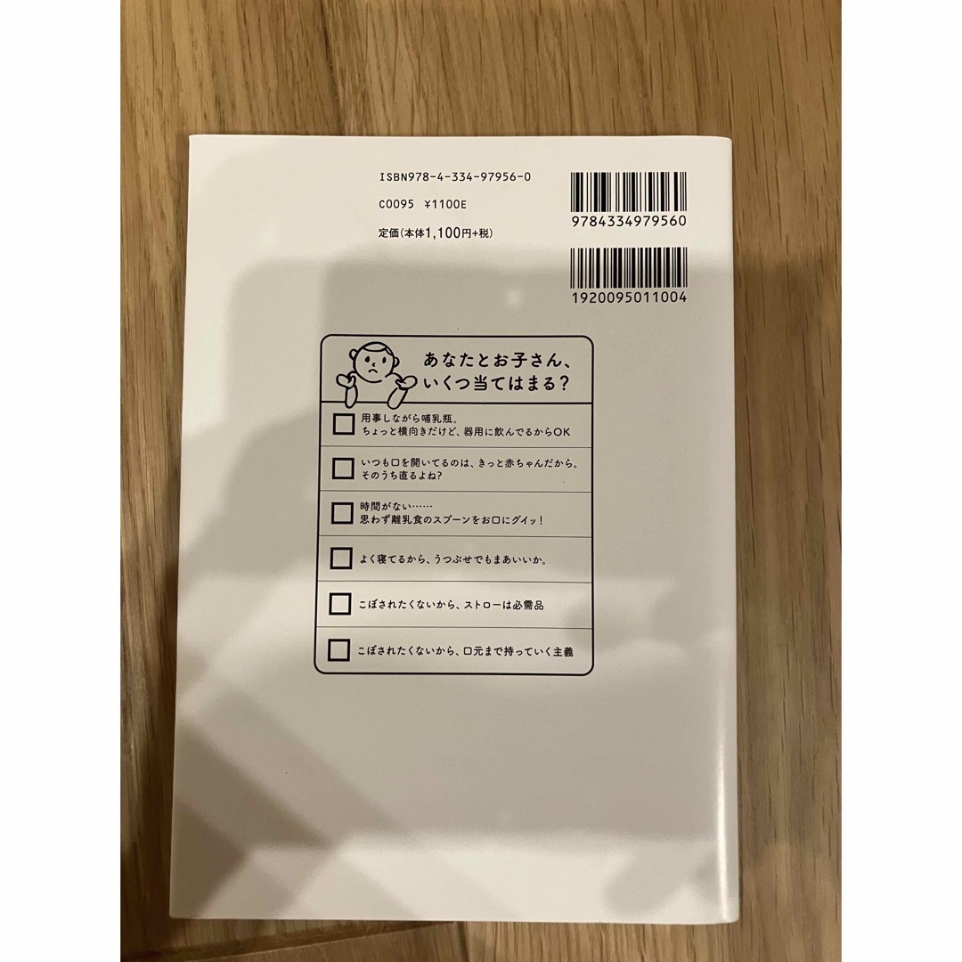 光文社(コウブンシャ)のお口の育て方 エンタメ/ホビーの本(住まい/暮らし/子育て)の商品写真