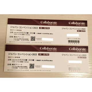 ドテラ ジャパンコンベンション 2023 チケット 2.3階席の通販｜ラクマ