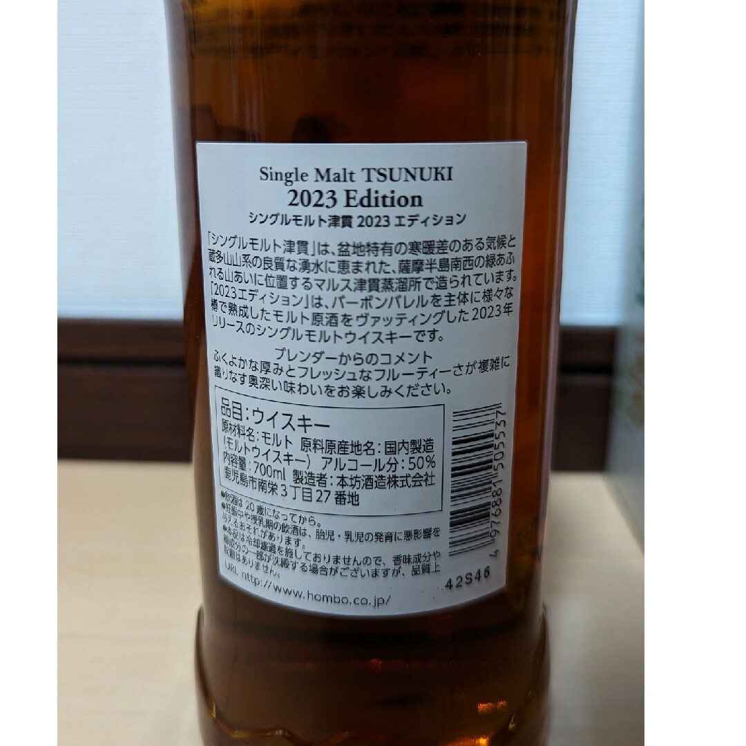 本坊酒造 駒ヶ岳2020津貫エージング、津貫2023エディション