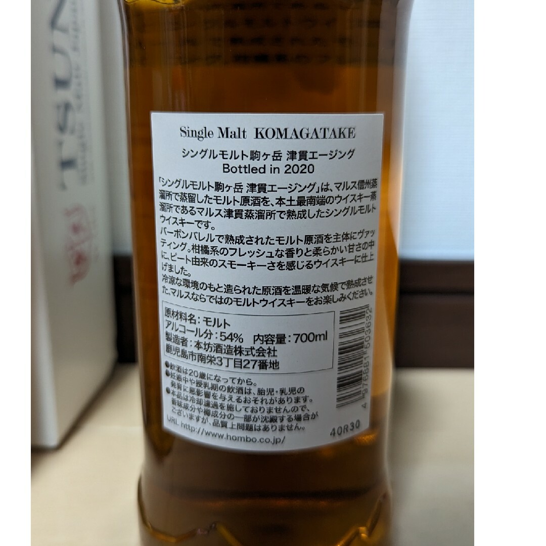 本坊酒造 駒ヶ岳2020津貫エージング、津貫2023エディション