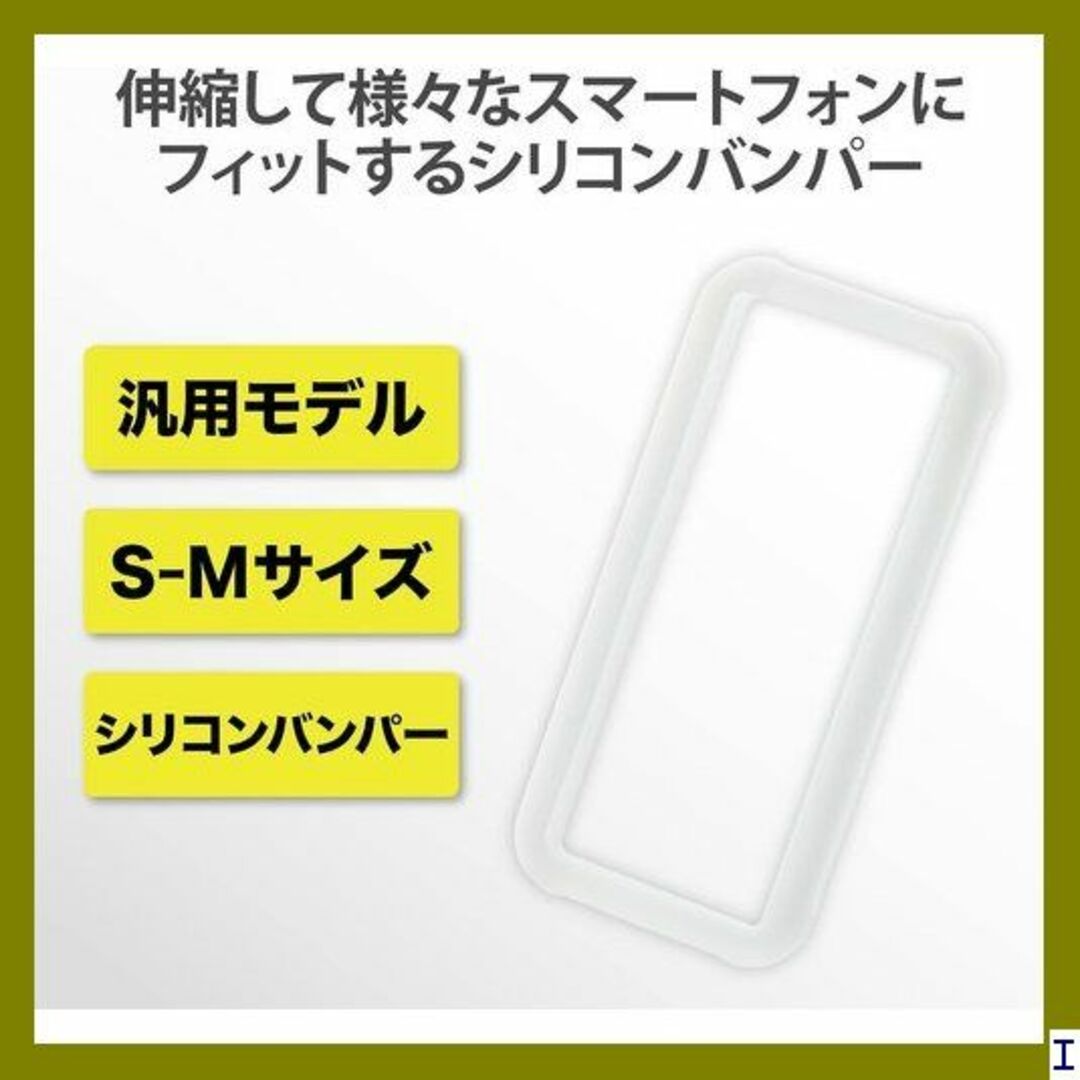 １ エレコム スマートフォン用シリコンバンパー マルチ対応 SB04WH 129 スマホ/家電/カメラのスマホアクセサリー(モバイルケース/カバー)の商品写真