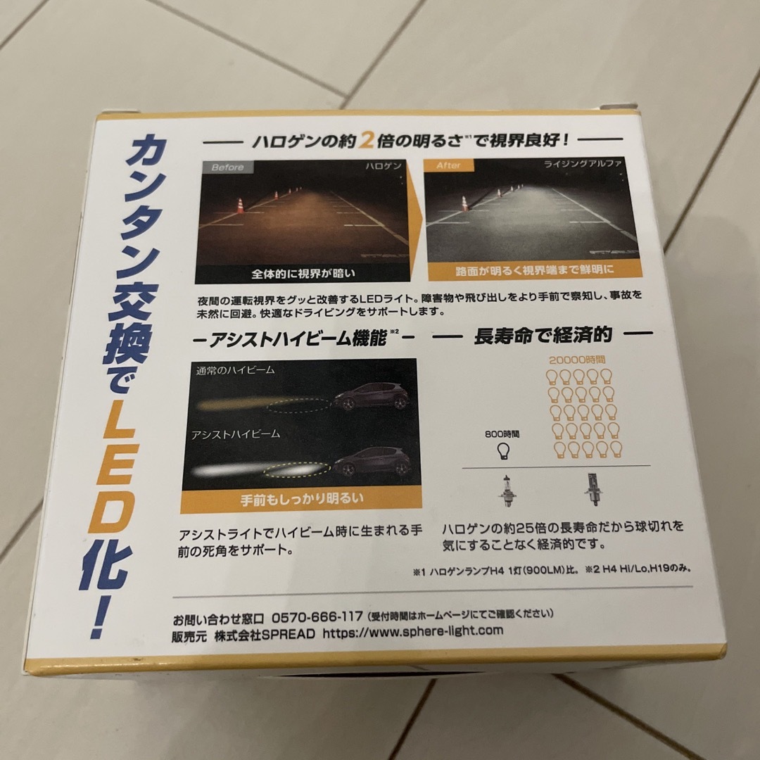 【新品】スフィアライトLED H4 4500K
