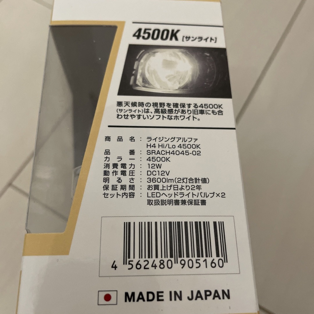【新品】スフィアライトLED H4 4500K
