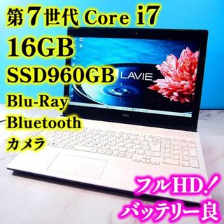 エヌイーシー(NEC)の第7世代Core i7✨メモリ16GB✨SSD✨ブルーレイ✨ノートパソコン(ノートPC)