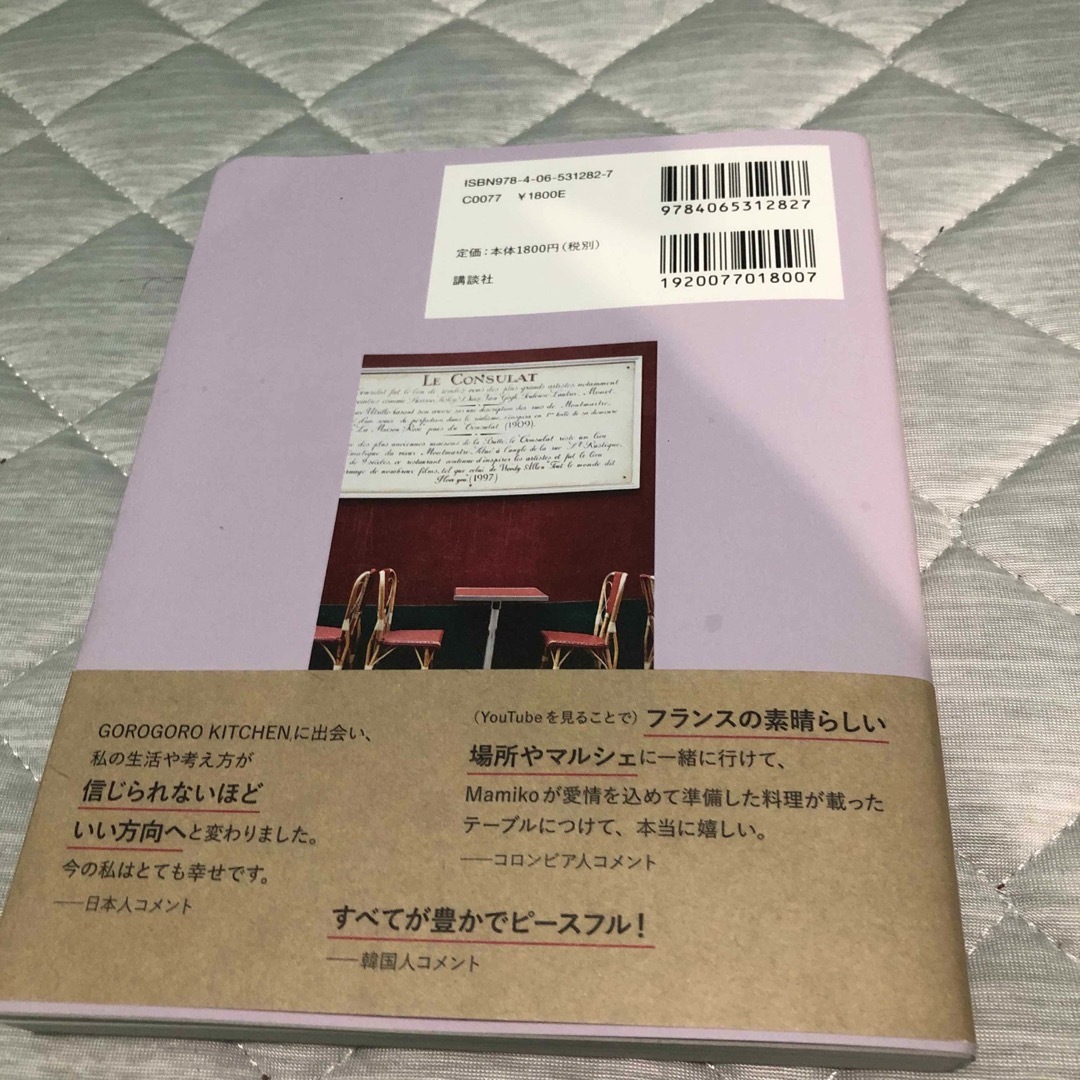 ＧＯＲＯＧＯＲＯ　ＫＩＴＣＨＥＮ　心満たされるパリの暮らし エンタメ/ホビーの本(住まい/暮らし/子育て)の商品写真