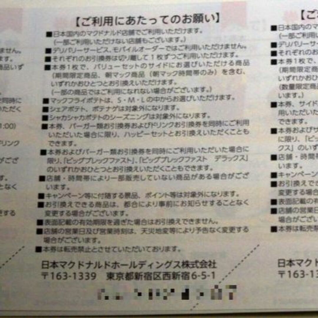 マクドナルド株主優待券（６枚綴り）2冊 有効期限：2023年9月30日の