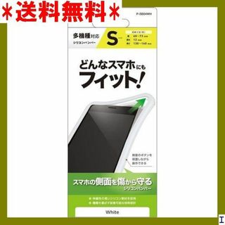 １ エレコム スマートフォン用シリコンバンパー マルチ対応 SB04WH 129(モバイルケース/カバー)