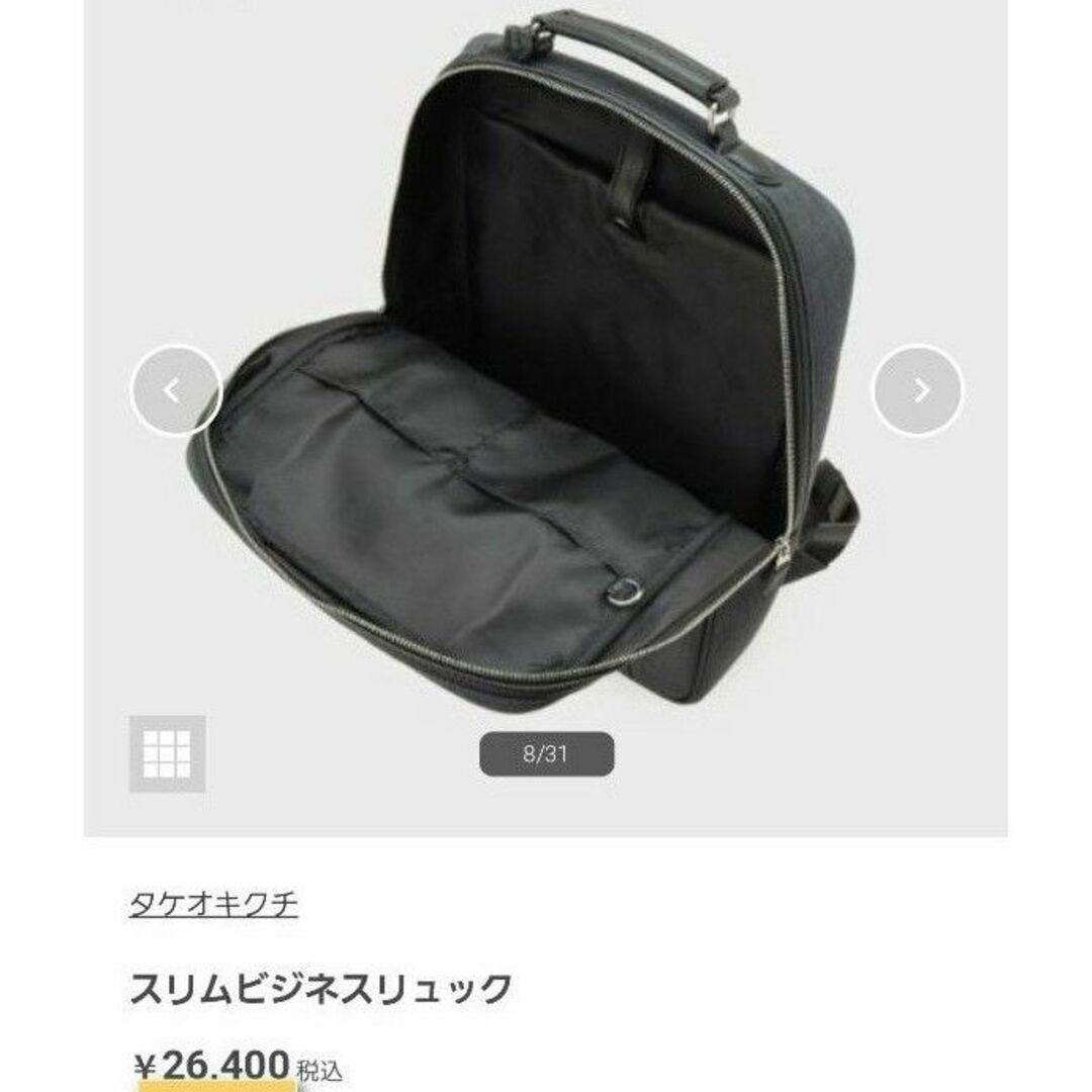 新品未使用 TAKEO KIKUCHI スリムビジネスバック ビジネスリュック