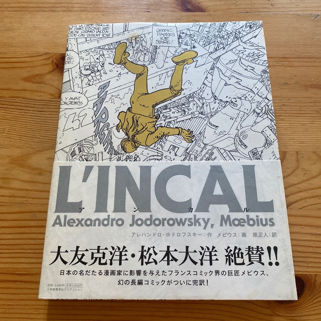 【帯付き】メビウス　アンカル　L'INCAL
