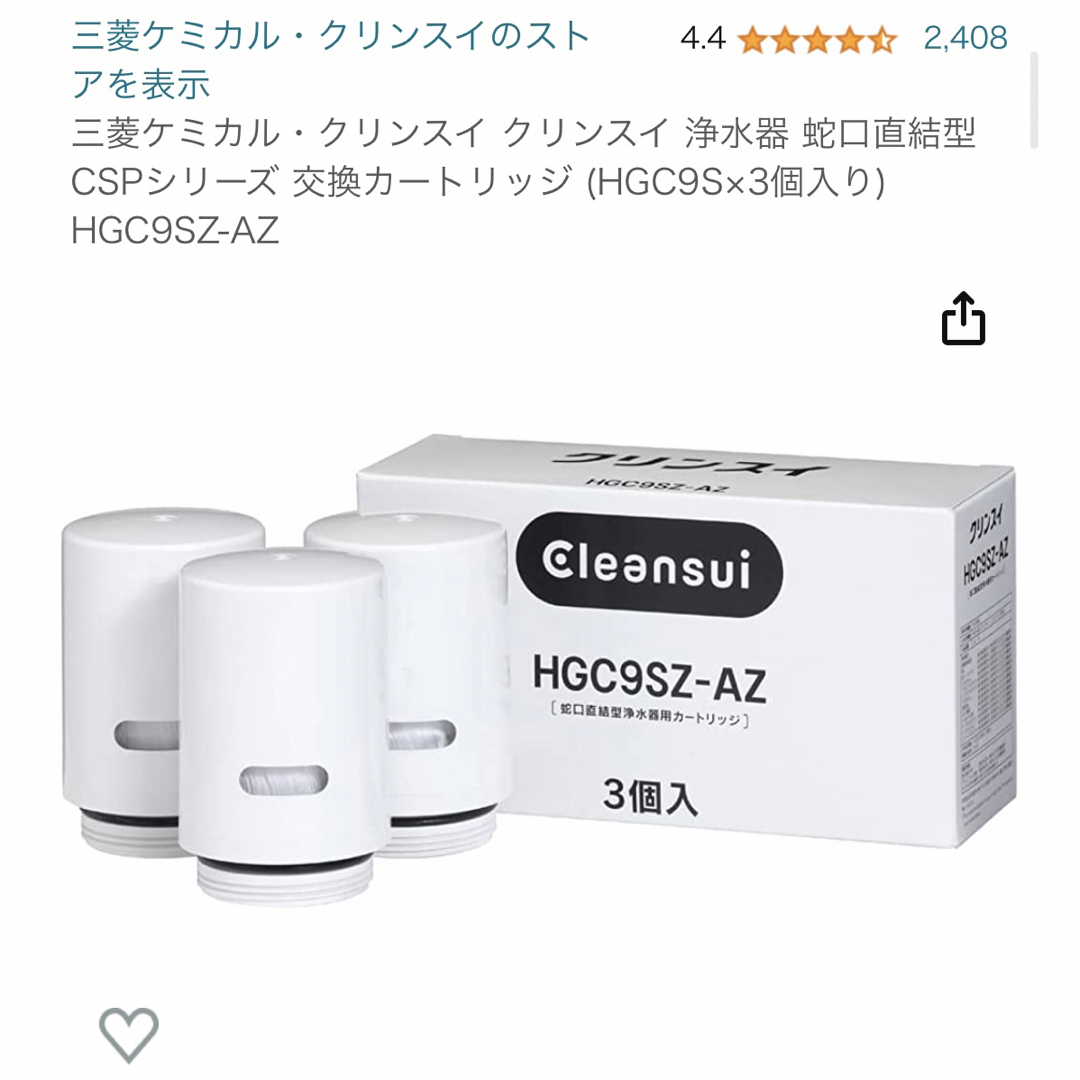 クリンスイ(クリンスイ)のRakukyo-taさま用蛇口直結型浄水用カートリッジHGC9SZ-AZ インテリア/住まい/日用品のキッチン/食器(浄水機)の商品写真