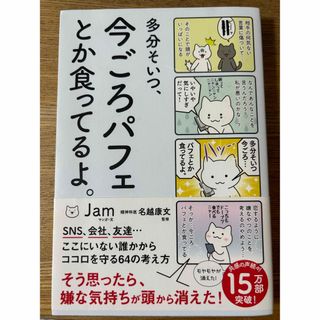 カドカワショテン(角川書店)の多分そいつ、今ごろパフェとか食ってるよ。(その他)