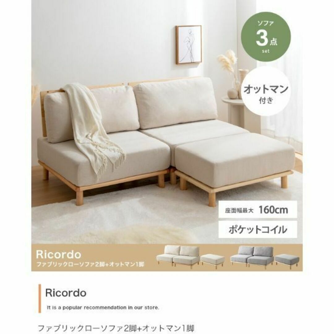 3点セット】Ricordo ファブリックローソファ2脚+オットマン1脚の通販