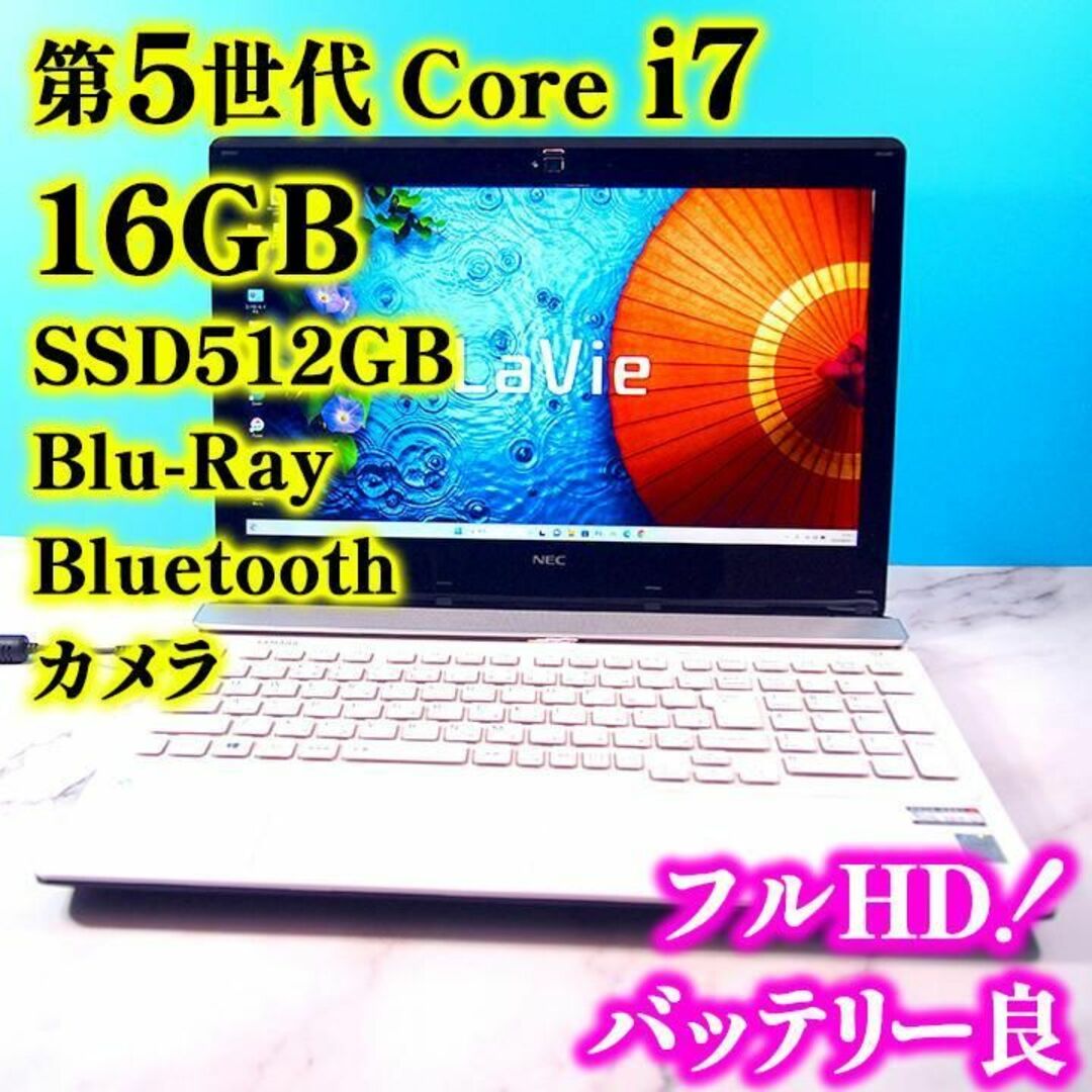 NEC ノートPC Core i7-5500U SSD512GB メモリ16GB