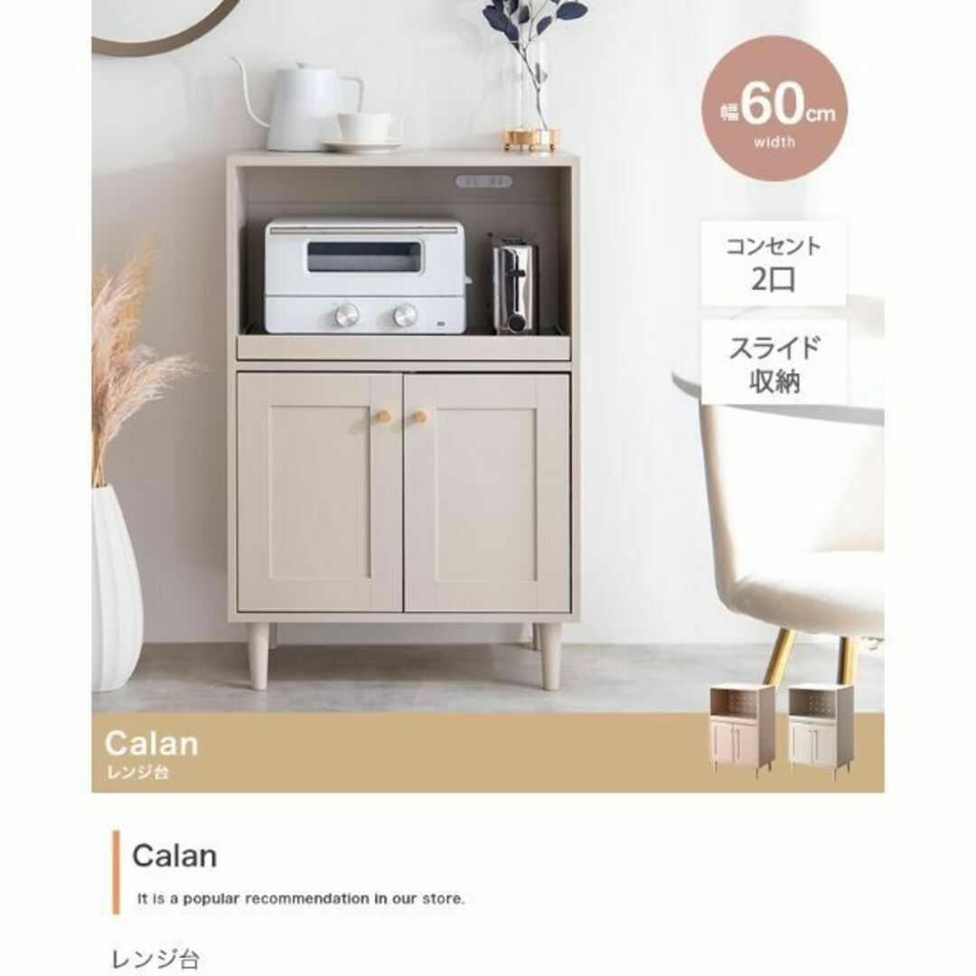 美しい框デザイン『Calan(カラン)』レンジ台【幅60cm】 | フリマアプリ ラクマ