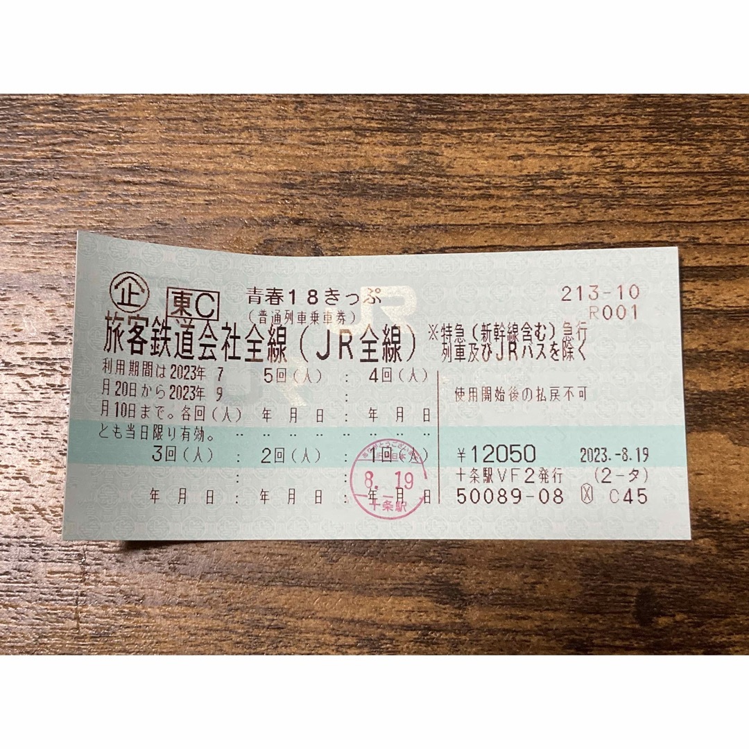 乗車券/交通券青春18きっぷ 4回分