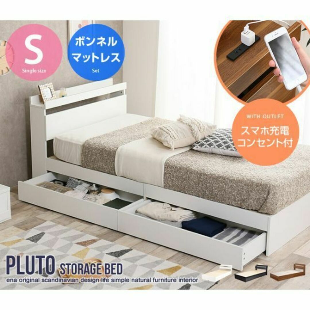 【シングル】Pluto 収納付きベッド(ボンネルコイルマットレス付き)