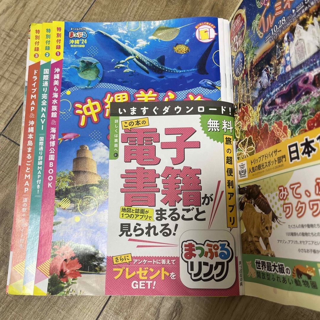 まっぷる沖縄 ’２４　トラベラーズサイズ エンタメ/ホビーの本(地図/旅行ガイド)の商品写真