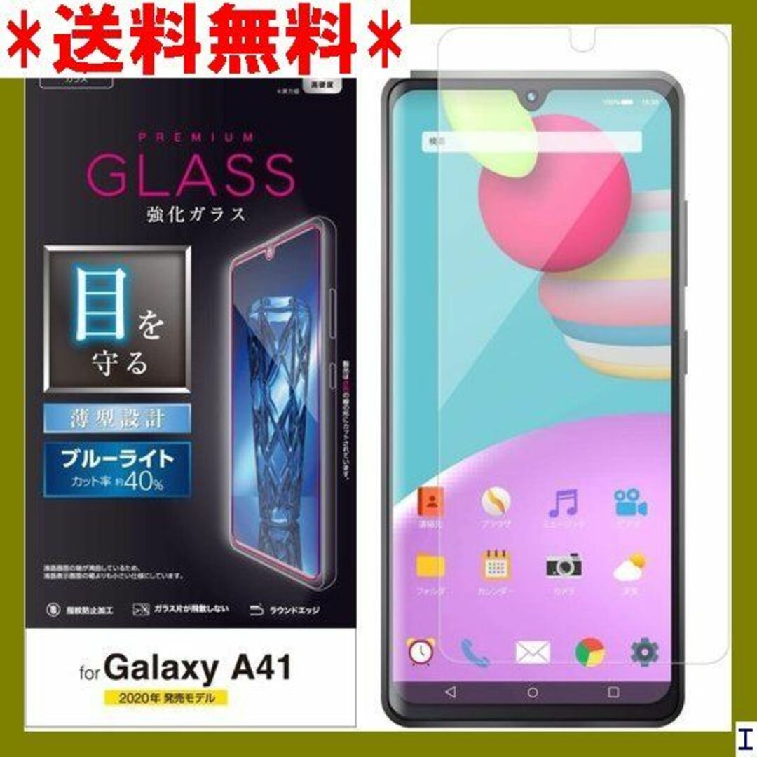 １ エレコム Galaxy A41 フィルム 0.33ｍｍ FLGGBL 132 スマホ/家電/カメラのスマホアクセサリー(モバイルケース/カバー)の商品写真