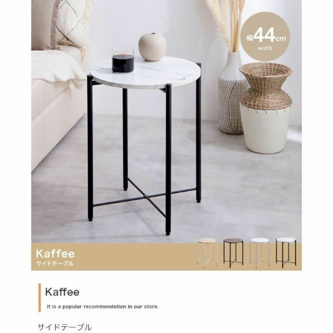 『Kaffee(カーフィ)』丸型天板 サイドテーブル【幅44cm】