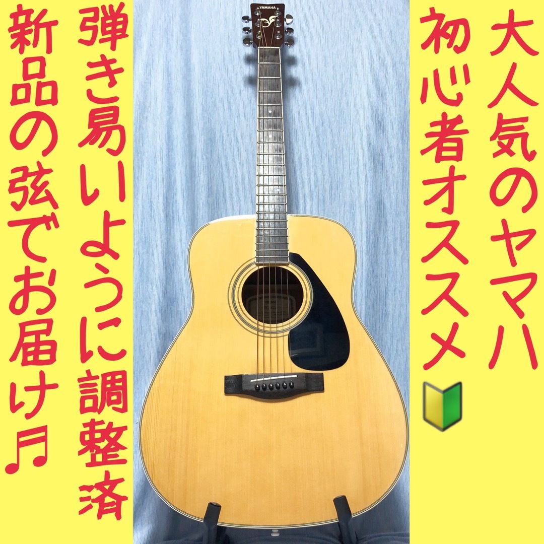 YAMAHA☆ヤマハ！FG-422！アコギ！【弾き易く調整☆新品の弦】