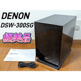 ヤマハ - DENON デノン DSW-300SG サブウーハー ピアノブラック 黒の