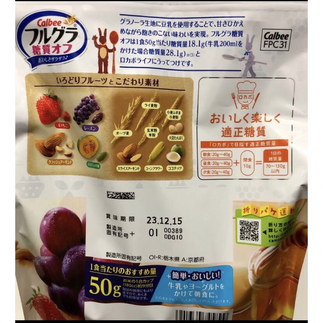 カルビー(カルビー)のコストコ🥛🎗カルビー フルグラ 🥄🎗糖質オフ 1000g 食品/飲料/酒の食品(菓子/デザート)の商品写真