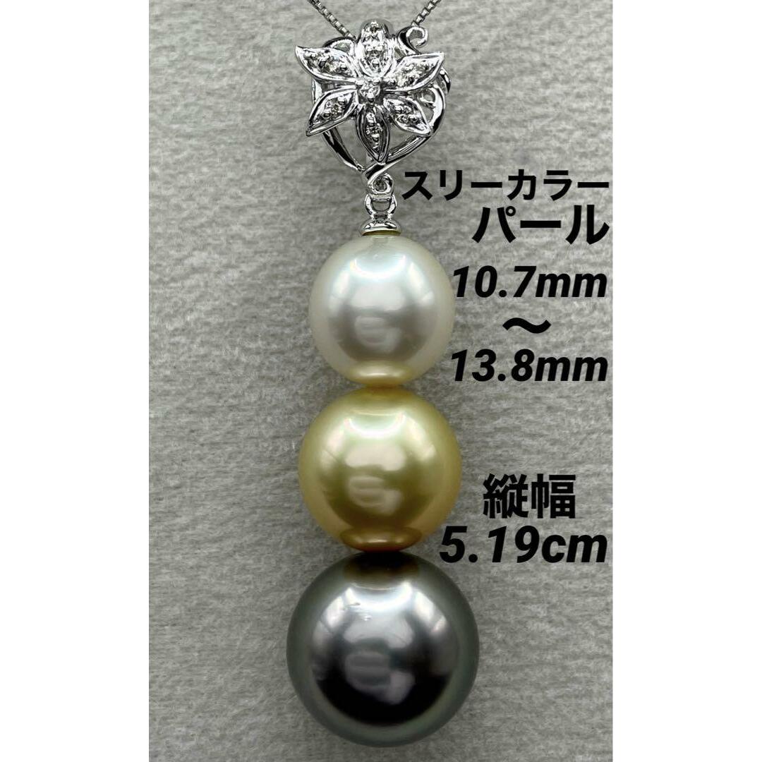 ネックレスJH62★高級スリーカラーパール 10.7～13.8mm D K18WG ヘッド