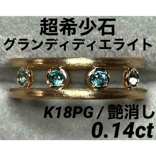 JH高級 グランディディエライト0.ct KPG リング ソ付