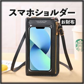 新品 ブラック お財布ショルダー スマホポーチ(財布)