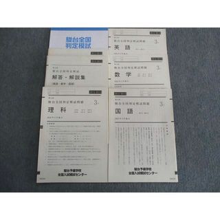 TI02-043 駿台 第1回 全国判定模試問題 2012年5月 英語/数学/国語/理科 理系 20S0D(語学/参考書)