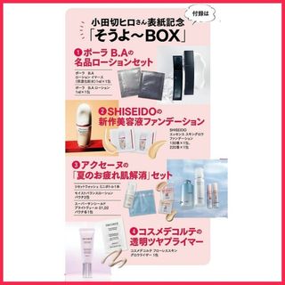 コウブンシャ(光文社)の美ＳＴ　2023年10月号<付録：小田切ヒロさん表紙記念「そうよ～BOX」>(美容)