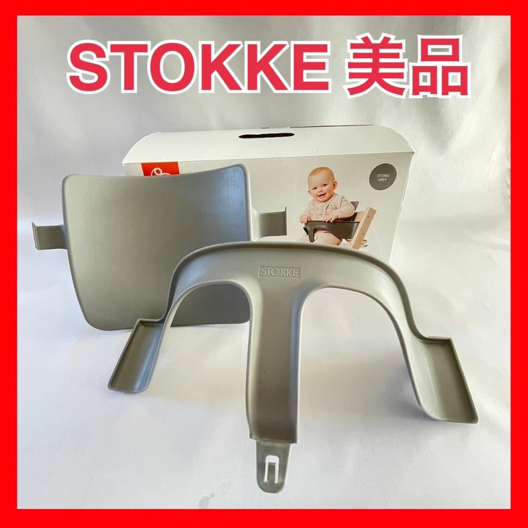 【STOKKE ストッケ】トリップトラップベビーセット ベビー用 食事