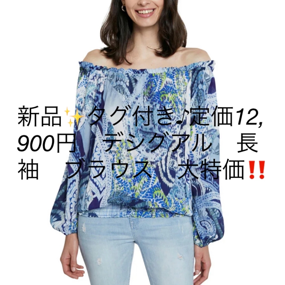 新品✨タグ付き♪定価12,900円　デシグアル　長袖　ブラウス　大特価‼️