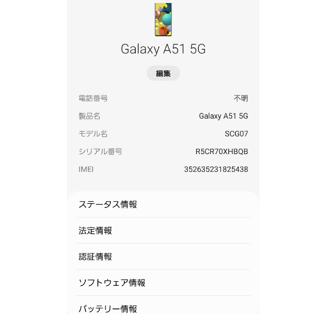 Galaxy A51 5G  blk 128 GB SIMフリー美品 スマホ/家電/カメラのスマートフォン/携帯電話(スマートフォン本体)の商品写真