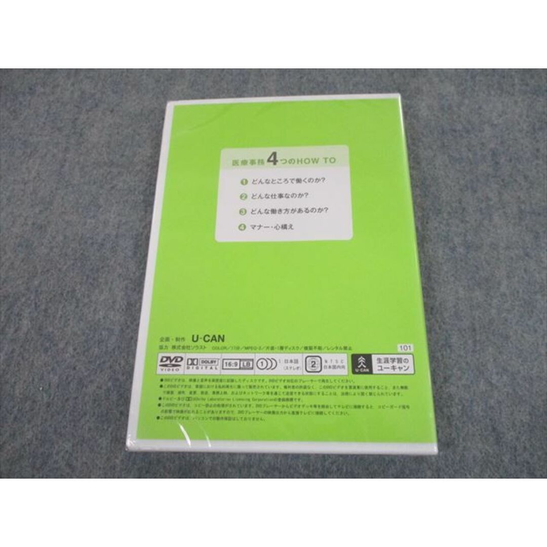 ワンピなど最旬ア! よくわかる医療事務DVD