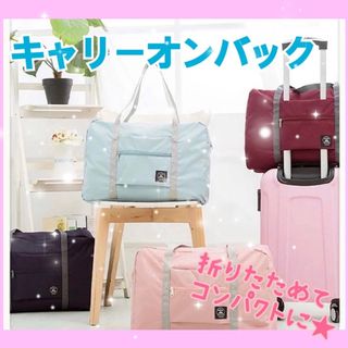 ネイビー　ボストン　キャリーオンバック　折りたたみ　軽量　旅行　レジャー　夏(旅行用品)