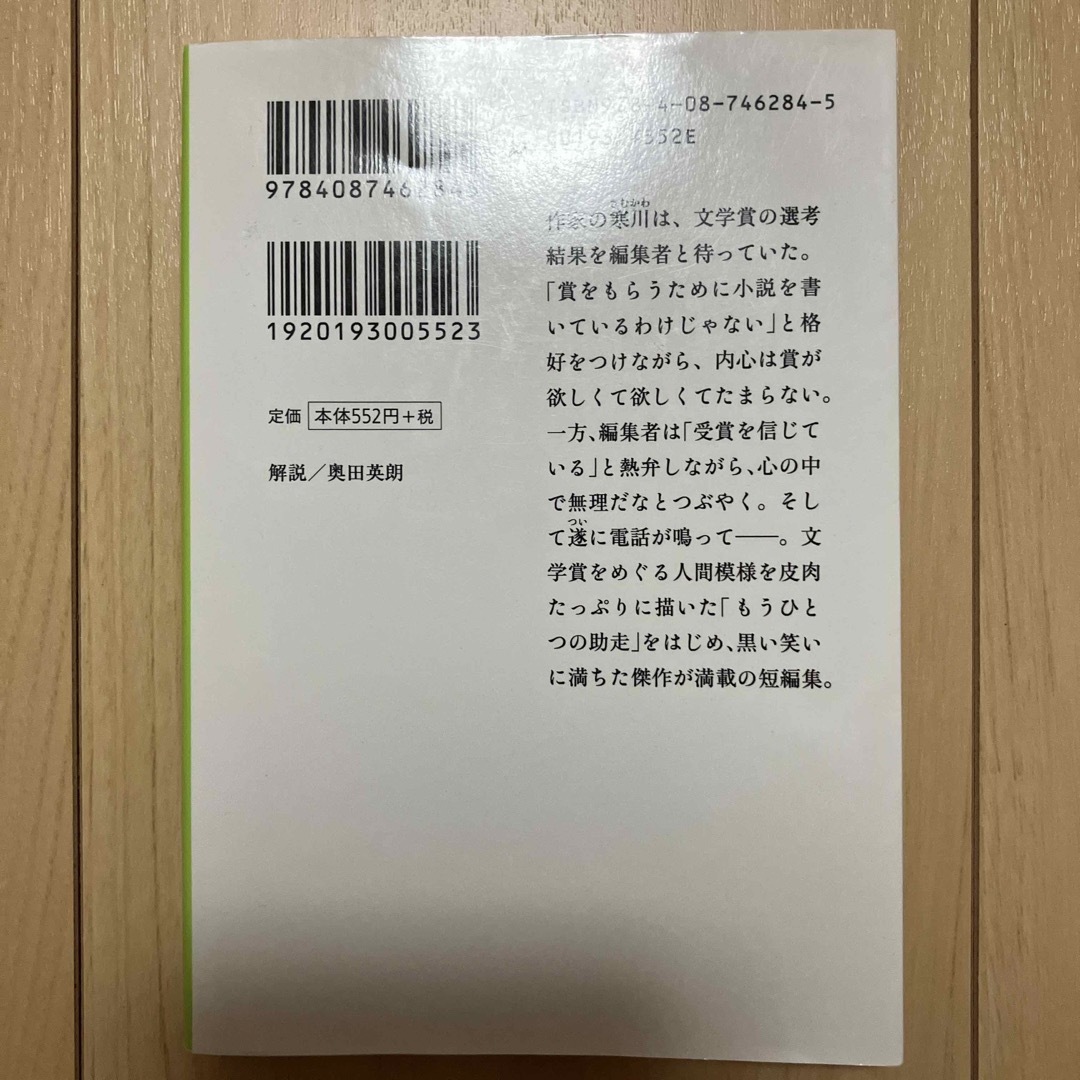 黒笑小説 エンタメ/ホビーの本(その他)の商品写真