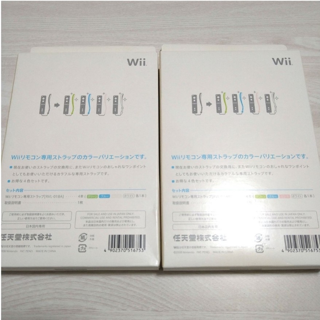 Wii(ウィー)の［新品•未使用］Wiiリモコン専用ストラップ エンタメ/ホビーのゲームソフト/ゲーム機本体(家庭用ゲーム機本体)の商品写真