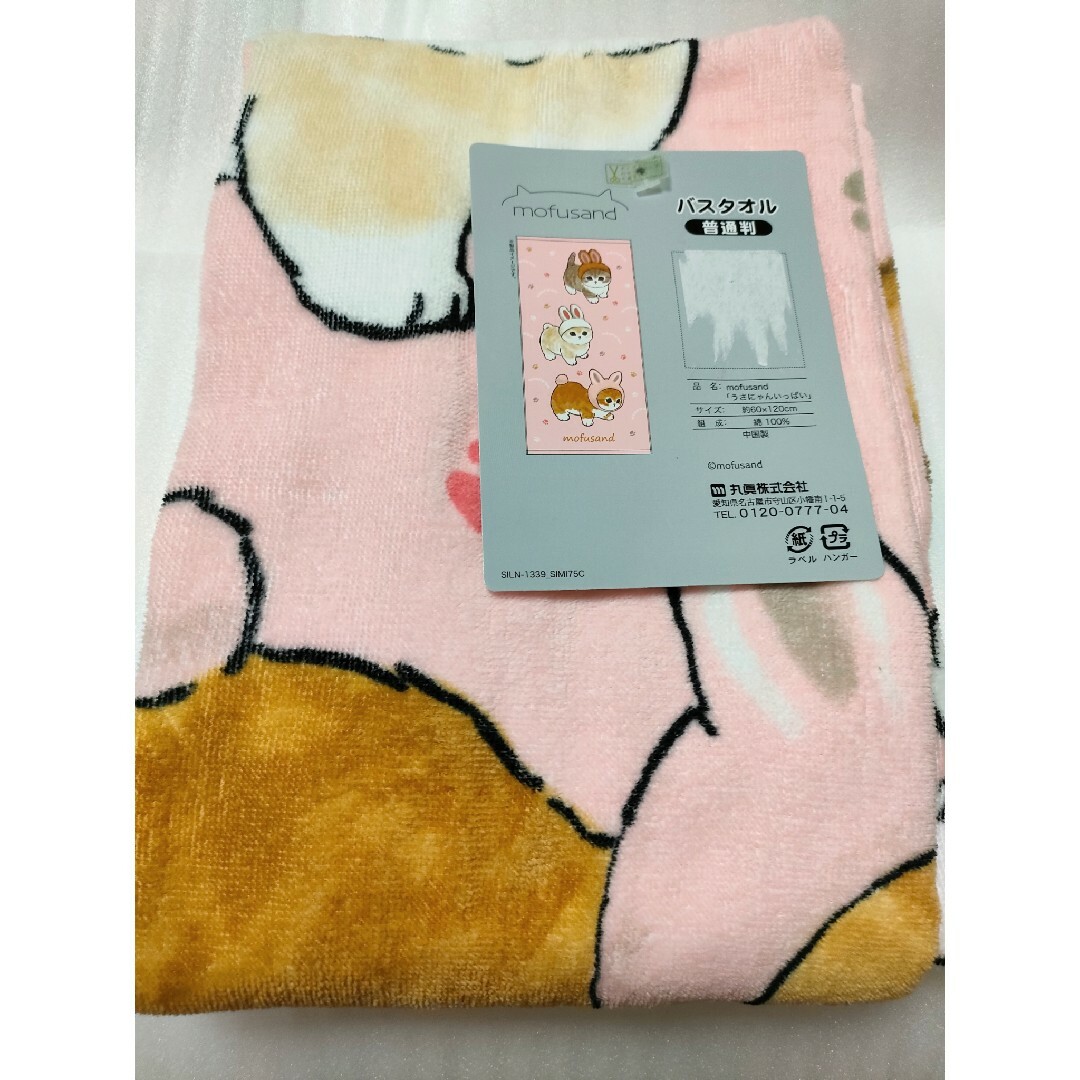 新品　モフサンド　バスタオル　うさにゃんいっぱい