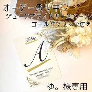 【結婚式】テーブルナンバークリップ付◎シンプル ゴールド 金箔(その他)