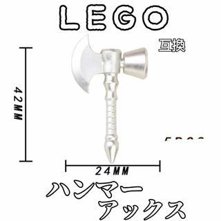 ドワーフ斧　LEGO互換　レゴ武器　ハンマーアックス　シルバー　中世ヨーロッパ(SF/ファンタジー/ホラー)