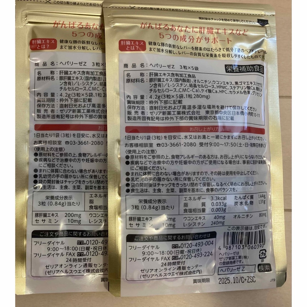 ヘパリーゼ　3粒✖️5袋　2個セット 食品/飲料/酒の健康食品(その他)の商品写真