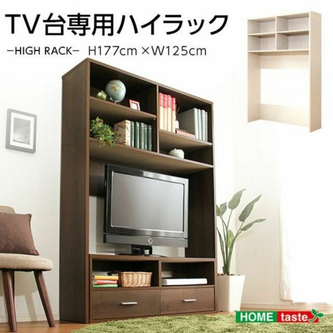 収納家具☆テレビ台専用ハイラック☆選べる2色展開！