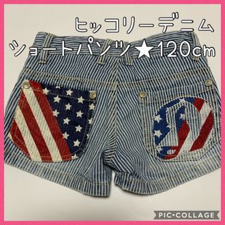 ☆ヒッコリーデニム ユーズド加工のショートパンツ☆120cm(パンツ/スパッツ)