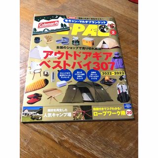 雑誌のみ　BE－PAL (ビーパル) 2023年 02月号(趣味/スポーツ)