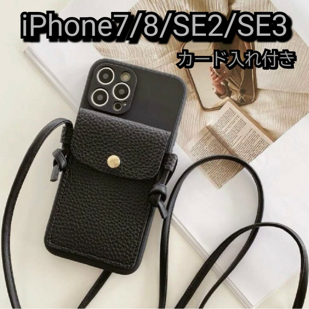 黒 iPhone7 8 SE2 SE3 iPhoneケース ストラップ 旅行 夏 スマホ/家電/カメラのスマホアクセサリー(モバイルケース/カバー)の商品写真