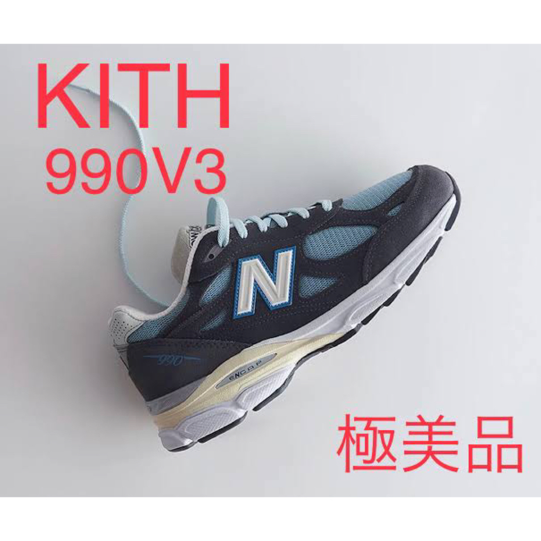 【新品未使用】 new balance kith 990 V3 24.5cm