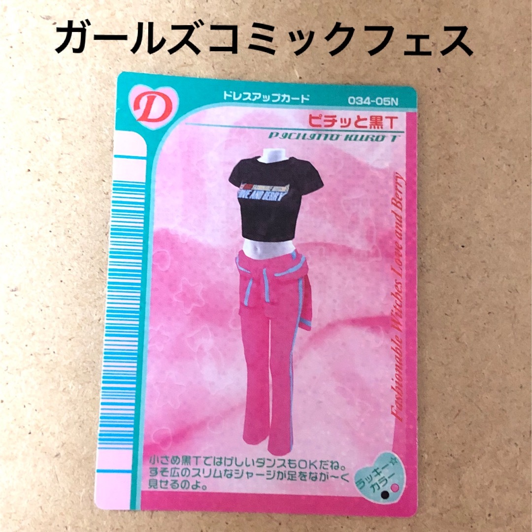 SEGA(セガ)のオシャレ魔女 ラブandベリー ピチッと黒T ステッカーシール エンタメ/ホビーのトレーディングカード(その他)の商品写真