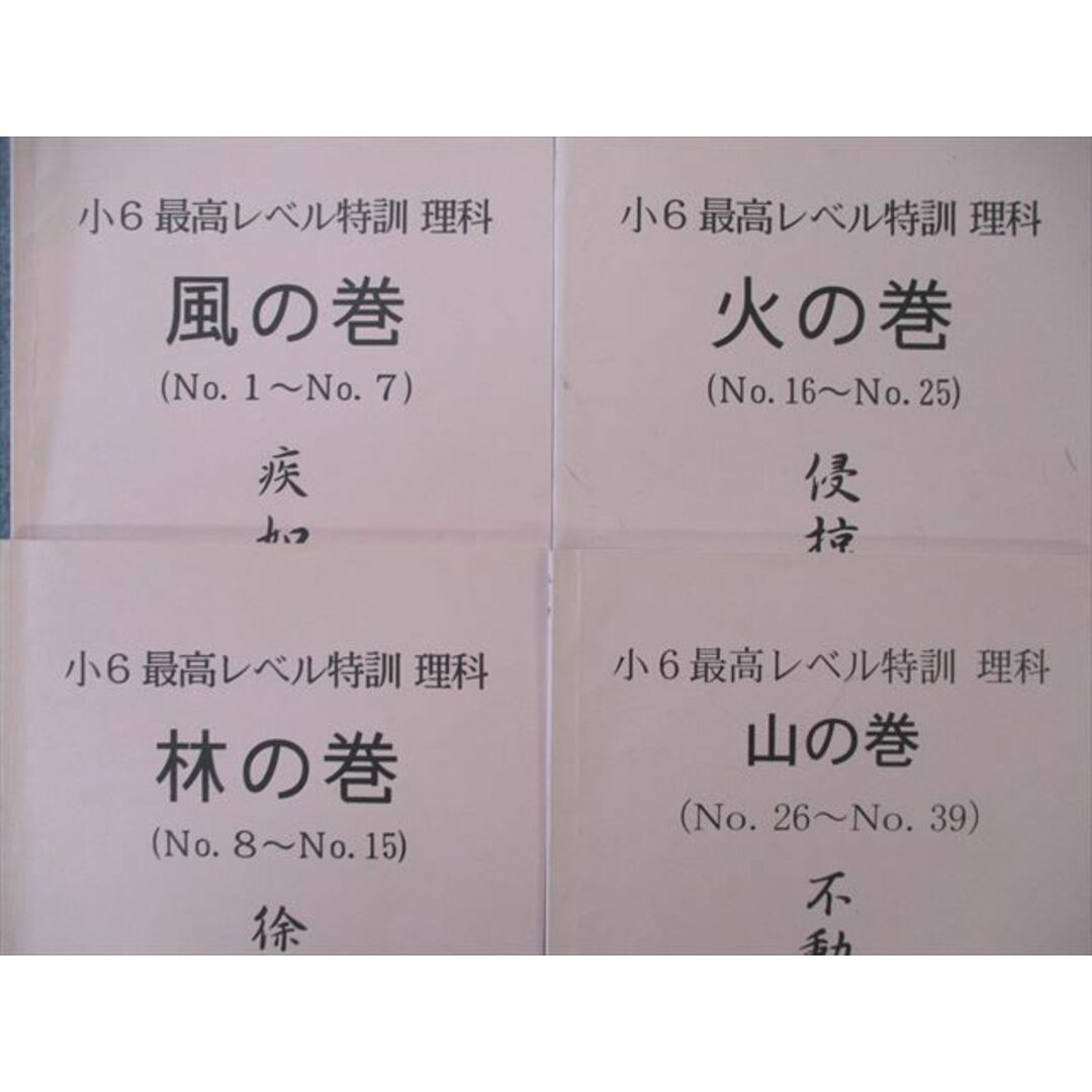 浜学園 小6 最高レベル特訓 理科 風の巻/林の巻テキスト