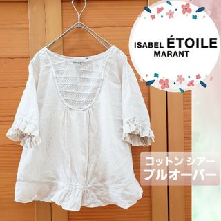 イザベルマラン(Isabel Marant)の【美品】コットン シアープルオーバー　MARANT ETOILE　India(シャツ/ブラウス(半袖/袖なし))